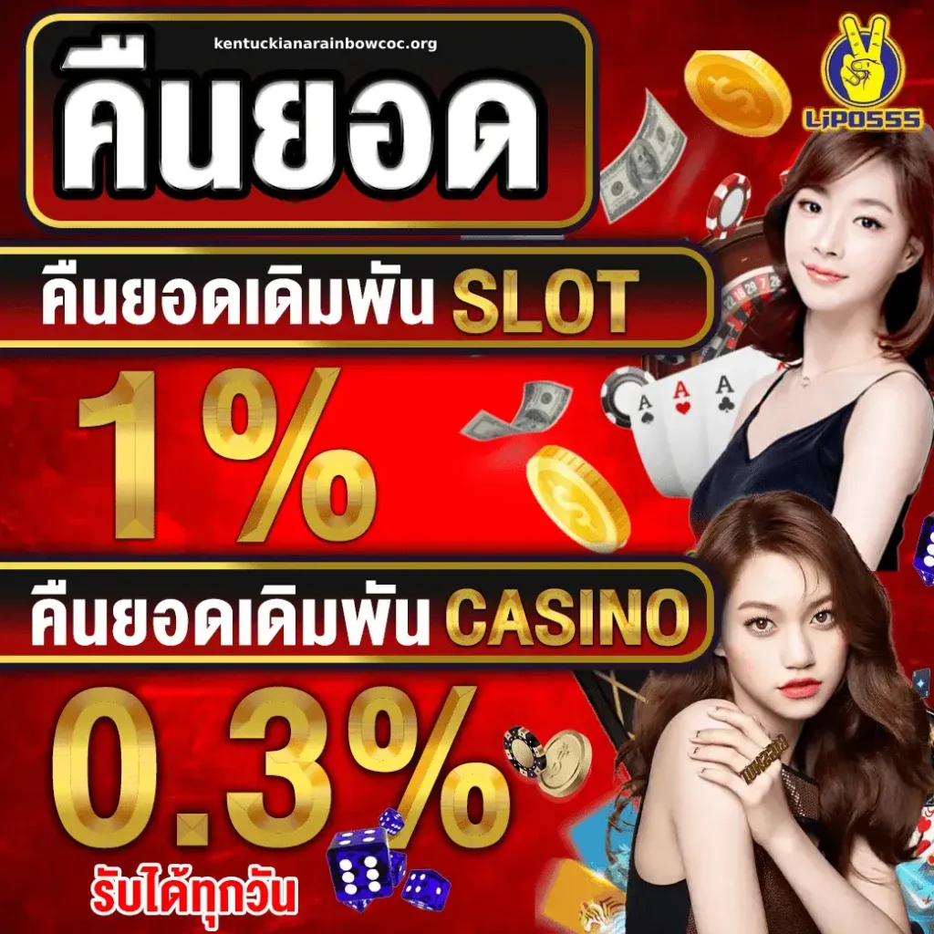 สล็อตออนไลน์ ลิโพ